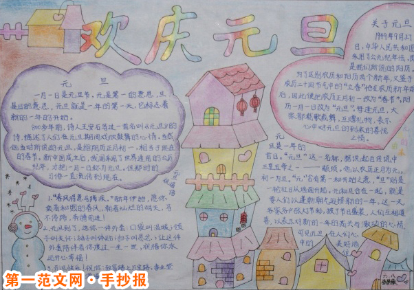 元旦手抄報：隨想