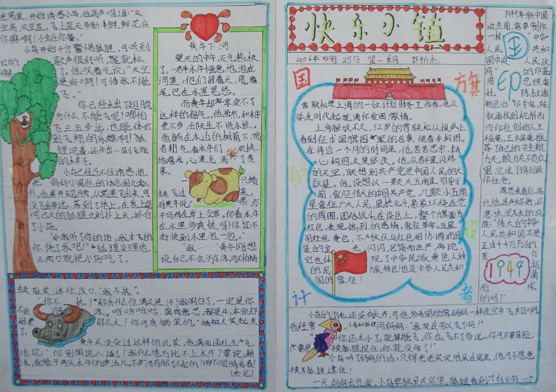 快樂小鎮國慶手抄報