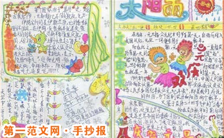 迎新年手抄報：歡樂新年
