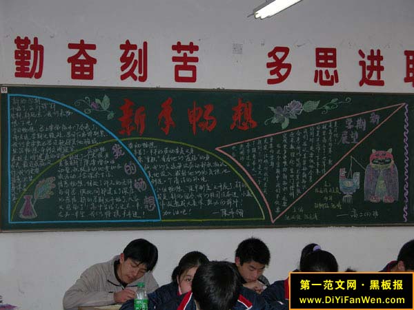 元旦黑板報版式