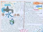 環保手抄報：我國環境狀況