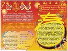 2026年春節手抄報