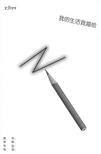 創意型黑白簡歷封面