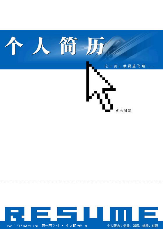 2012年個人簡歷封面推薦