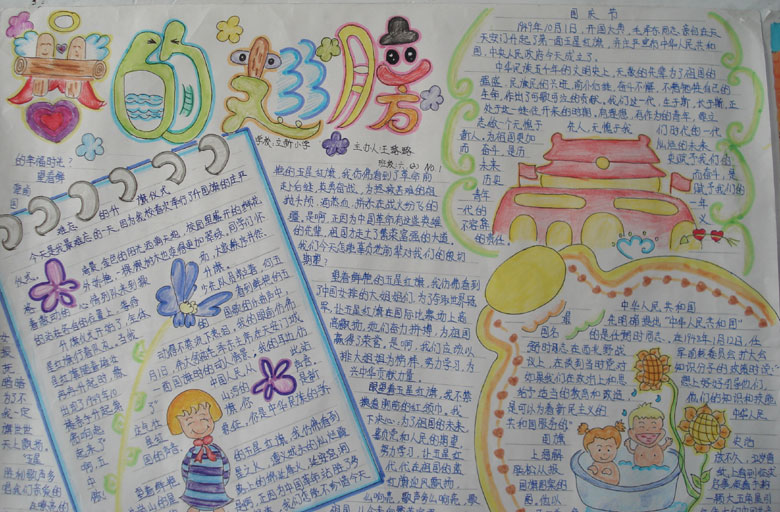 秋的翅膀國慶手抄報