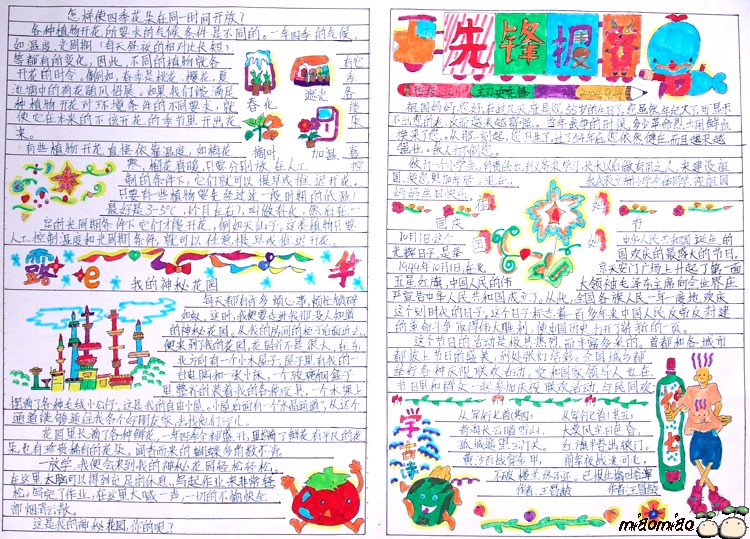 國慶節手抄報系列之先鋒報