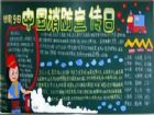 消防安全黑板報：防火寶典