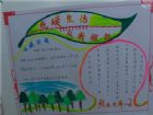 低碳生活手抄報：保護森林，低碳生活