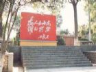 魯西南戰役紀念館
