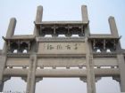 李白墓園