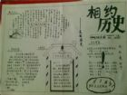 歷史手抄報內容：相約歷史