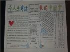 國小生手抄報內容：千金易得，一夢難求