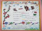 五一快樂手抄報圖片