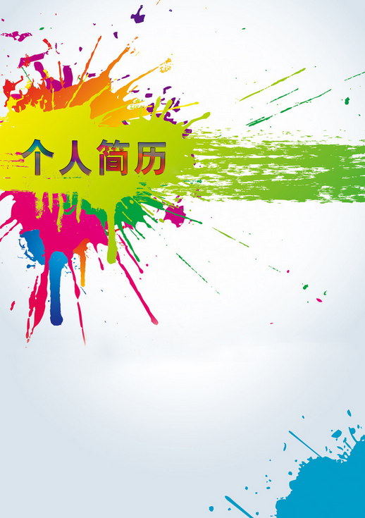 彩色渲染塗鴉藝術類簡歷封面