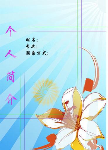 播音專業個人簡歷封面