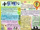 安全在我心中手抄報