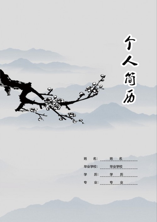 白色梅花求職簡歷封面