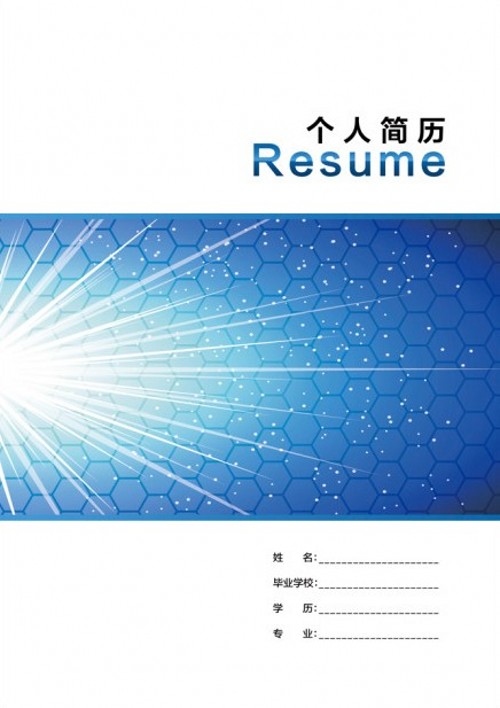 化學工程類求職簡歷封面