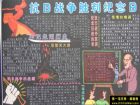 紀念抗日戰爭勝利黑板報