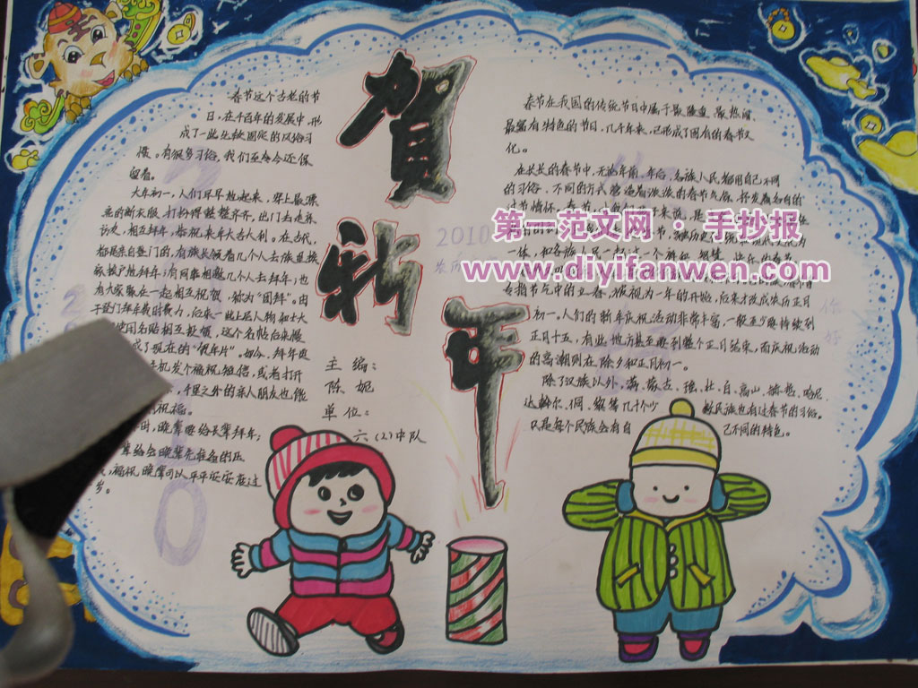 春節手抄報怎么畫