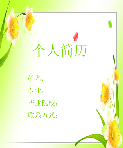 行銷總監求職簡歷封面