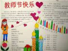 教師節黑板報：有一種愛無法忘記