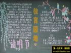 清明節的黑板報