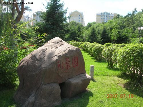 哈爾濱森林公園圖片