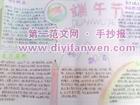 端午節校園小報圖片