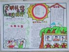 手抄報圖片：文明與我同行