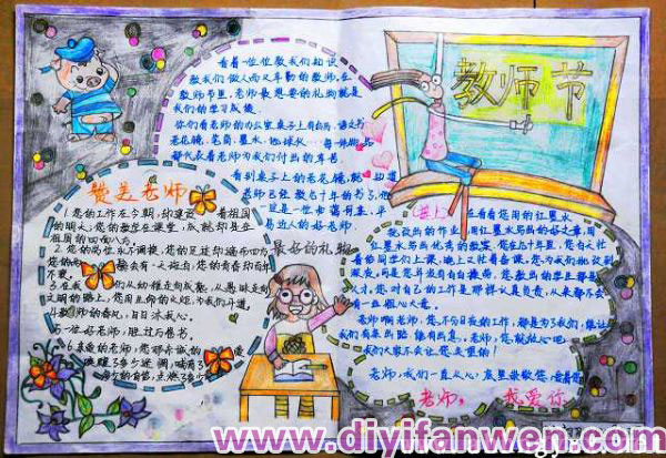 教師節手抄報圖片