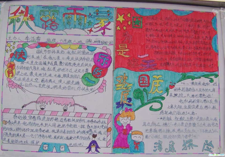 國慶節手抄報-秋露雨蒙