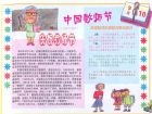 教師節手抄報：教師的其他稱謂