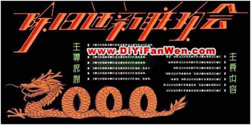 元旦黑板報排版設計