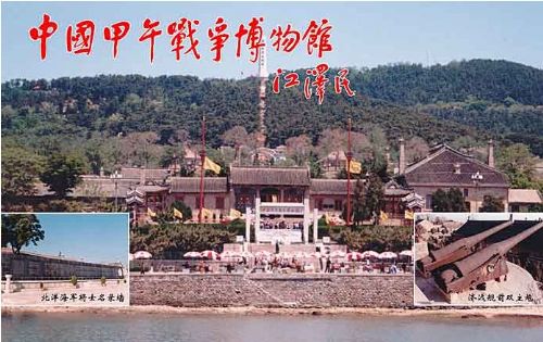 中國甲午戰爭博物館圖片