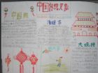 中國傳統文化手抄報：中國結