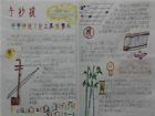 中國傳統文化手抄報：琴棋書畫