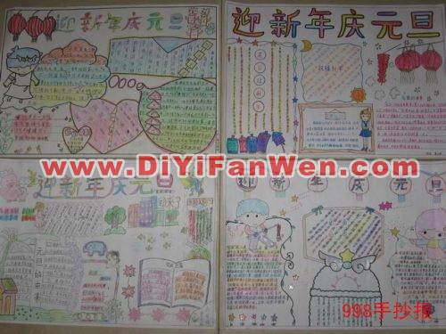 2012慶元旦迎新年手抄報