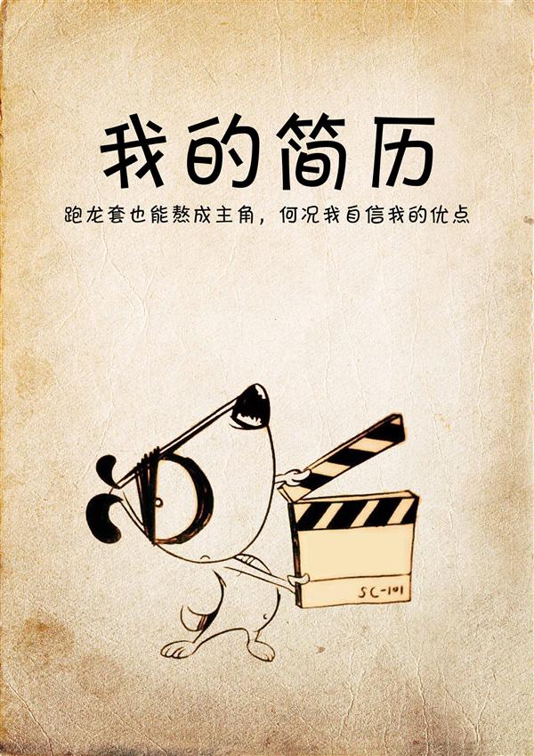 電影系簡歷封面模板