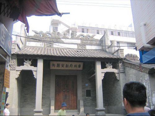 新安故城圖片