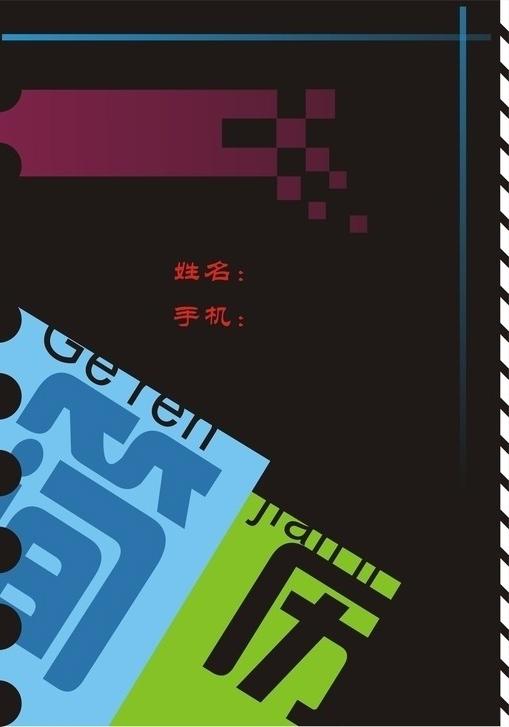 實習督導黑白簡歷封面