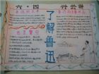 關於魯迅的手抄報：魯迅的雜文創作