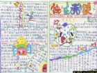 學生國慶手抄報