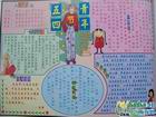 中學生五四青年節手抄報圖片欣賞