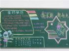 新學期黑板報：做人是立世之本