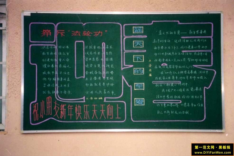 元旦黑板報設計圖