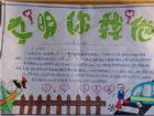 講文明樹新風手抄報：老人摔倒眾人幫忙