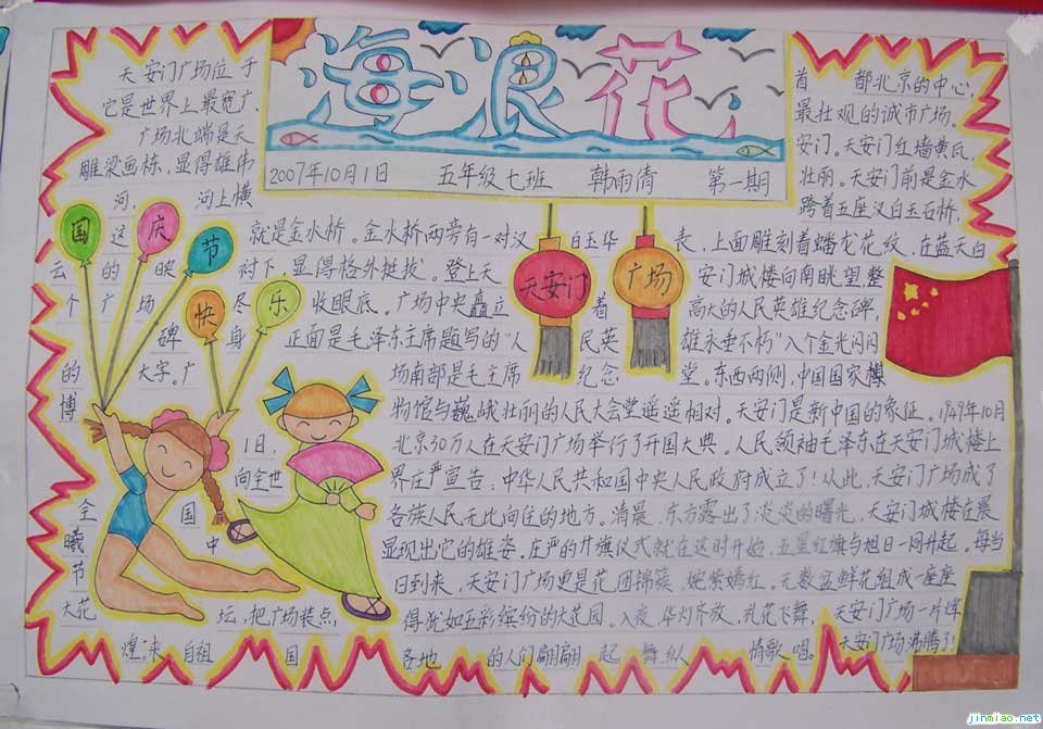 國慶節-海浪花手抄報