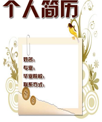 汽修專業個人簡歷封面