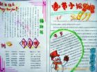 春節手抄報：春節朝財進寶習俗